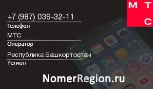 Кто звонил с 9870393211 - регион и оператор